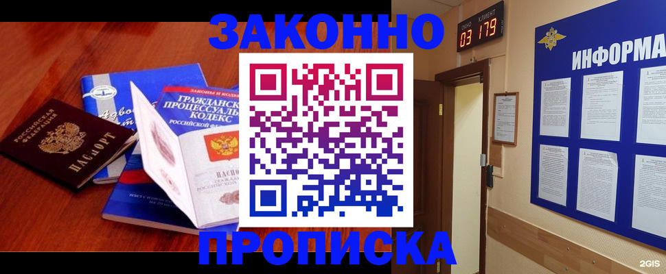 прописка законно в Керчи