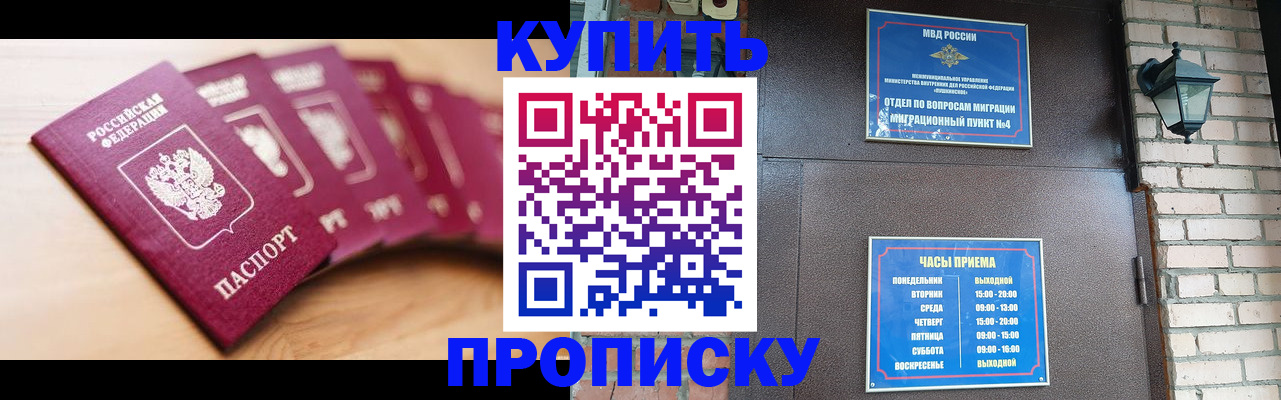 прописка для работы в Керчи